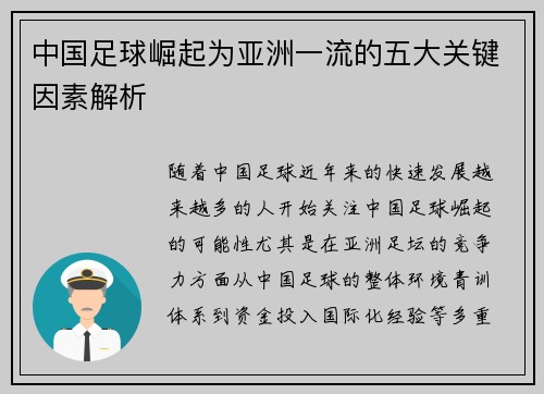 中国足球崛起为亚洲一流的五大关键因素解析 中国足球崛起为亚洲一流的五大关键因素解析