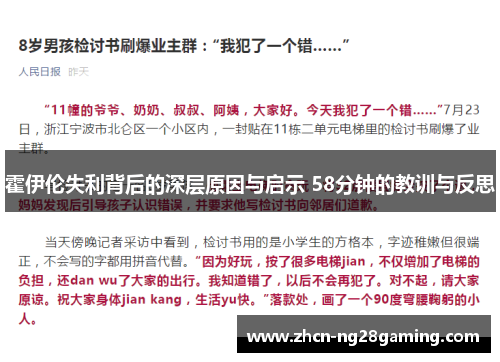 霍伊伦失利背后的深层原因与启示 58分钟的教训与反思 霍伊伦失利背后的深层原因与启示 58分钟的教训与反思
