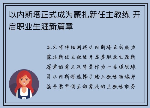 以内斯塔正式成为蒙扎新任主教练 开启职业生涯新篇章 以内斯塔正式成为蒙扎新任主教练 开启职业生涯新篇章