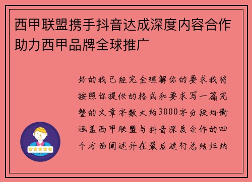 西甲联盟携手抖音达成深度内容合作助力西甲品牌全球推广