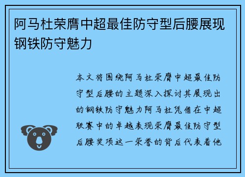 阿马杜荣膺中超最佳防守型后腰展现钢铁防守魅力