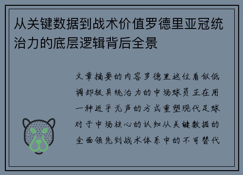 从关键数据到战术价值罗德里亚冠统治力的底层逻辑背后全景