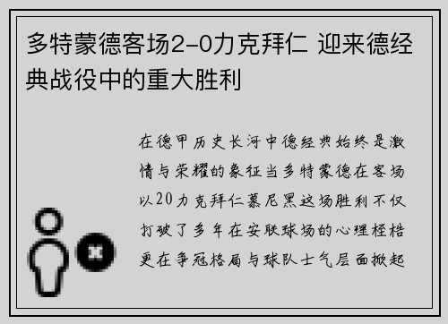 多特蒙德客场2-0力克拜仁 迎来德经典战役中的重大胜利