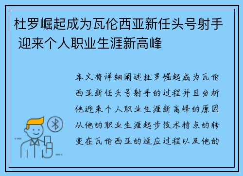 杜罗崛起成为瓦伦西亚新任头号射手 迎来个人职业生涯新高峰 杜罗崛起成为瓦伦西亚新任头号射手 迎来个人职业生涯新高峰