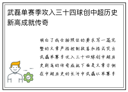 武磊单赛季攻入三十四球创中超历史新高成就传奇 武磊单赛季攻入三十四球创中超历史新高成就传奇
