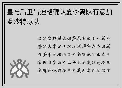 皇马后卫吕迪格确认夏季离队有意加盟沙特球队 皇马后卫吕迪格确认夏季离队有意加盟沙特球队