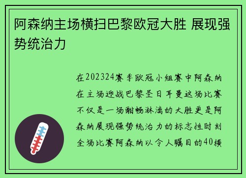 阿森纳主场横扫巴黎欧冠大胜 展现强势统治力 阿森纳主场横扫巴黎欧冠大胜 展现强势统治力
