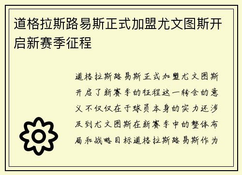 道格拉斯路易斯正式加盟尤文图斯开启新赛季征程 道格拉斯路易斯正式加盟尤文图斯开启新赛季征程