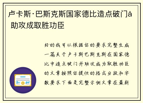 卢卡斯·巴斯克斯国家德比造点破门加助攻成取胜功臣 卢卡斯·巴斯克斯国家德比造点破门加助攻成取胜功臣