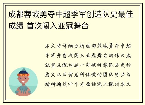 成都蓉城勇夺中超季军创造队史最佳成绩 首次闯入亚冠舞台 成都蓉城勇夺中超季军创造队史最佳成绩 首次闯入亚冠舞台